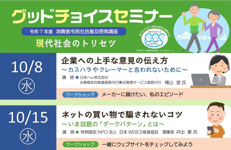 令和7年度グッドチョイスセミナー画像