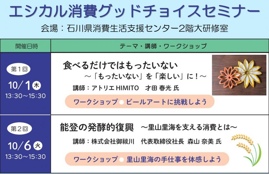 令和8年度グッドチョイスセミナートップ画像