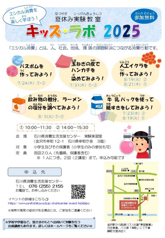 キッズ・ラボ2025チラシ