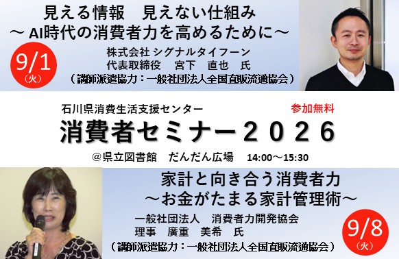 消費者セミナー2026トップ画像