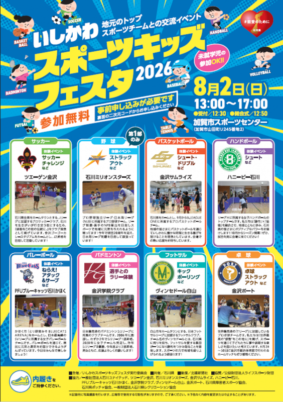 キッズフェスタ2026