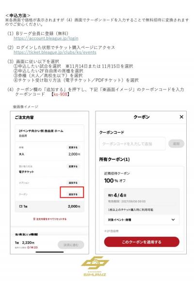 金沢サムライズ応援デー2