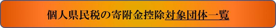 寄附金控除バナー